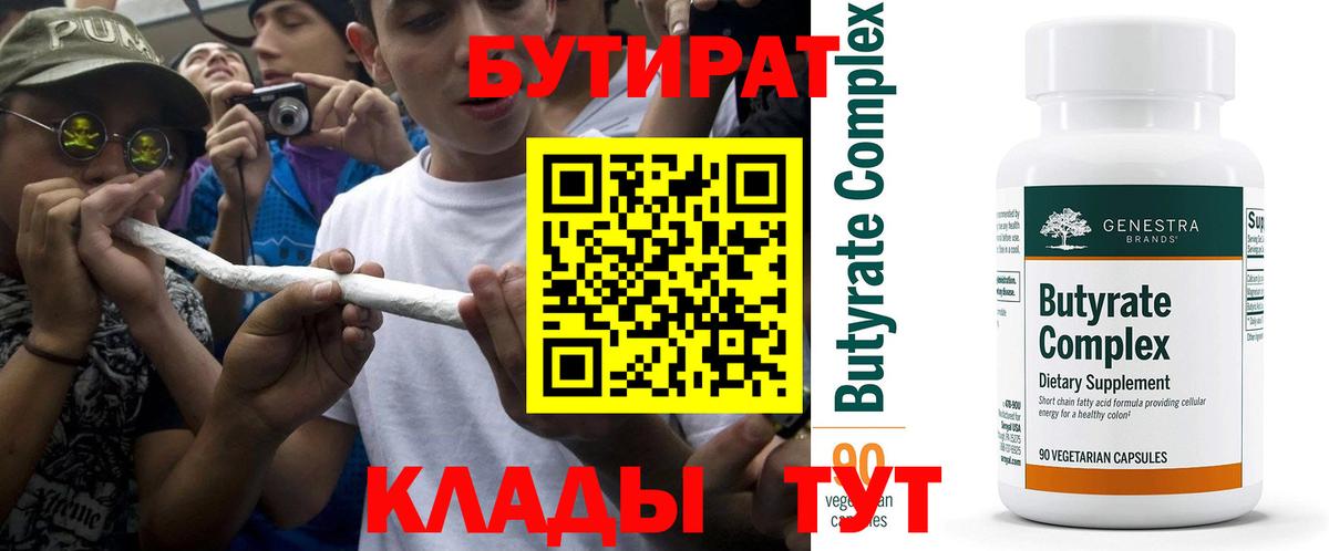 Бутират бутандиол Шуя