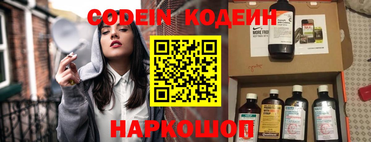 Кодеиновый сироп Lean Purple Drank Шуя