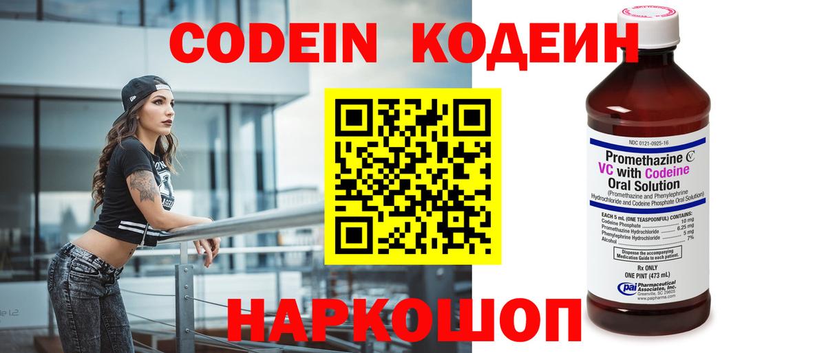 Codein напиток Lean (лин)  Кодеин Purple Drank  Шуя  Вход с VPN 