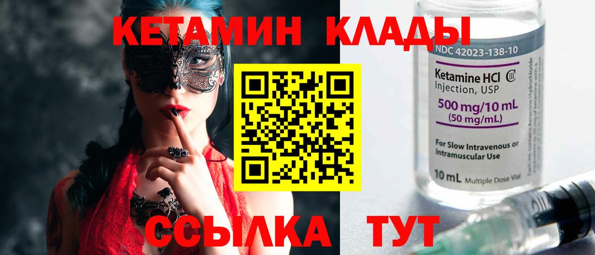 КЕТАМИН ketamine  КЕТАМИН VHQ  Шуя  Вход с VPN 