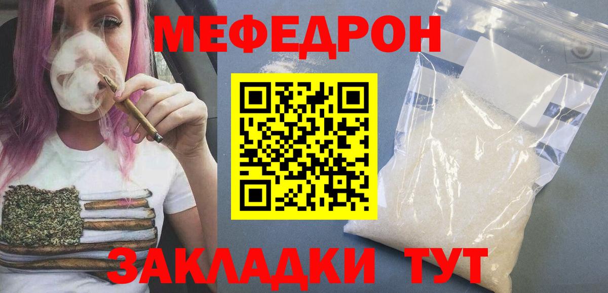 МЯУ-МЯУ 4 MMC  МЕФ  Шуя  МЕФ  Вход с VPN  МЕФ кристаллы 