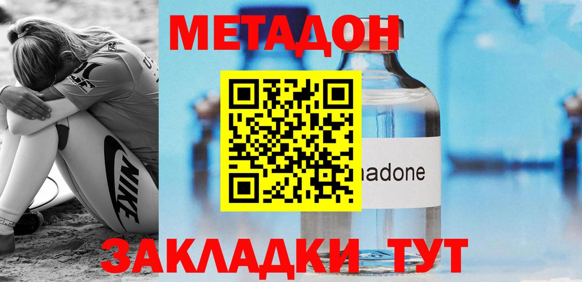 МЕТАДОН methadone Шуя