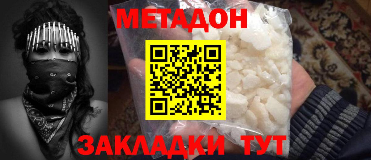 МЕТАДОН VHQ  Вход с VPN  Шуя 